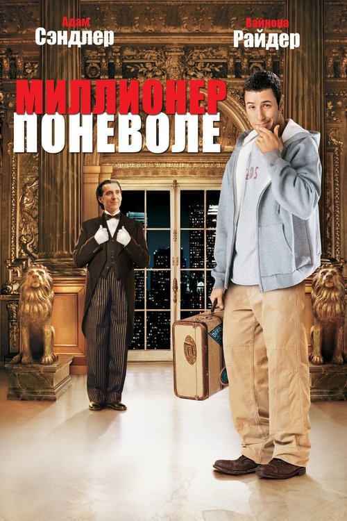 Mr. Deeds