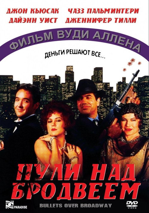 Bullets Over Broadway