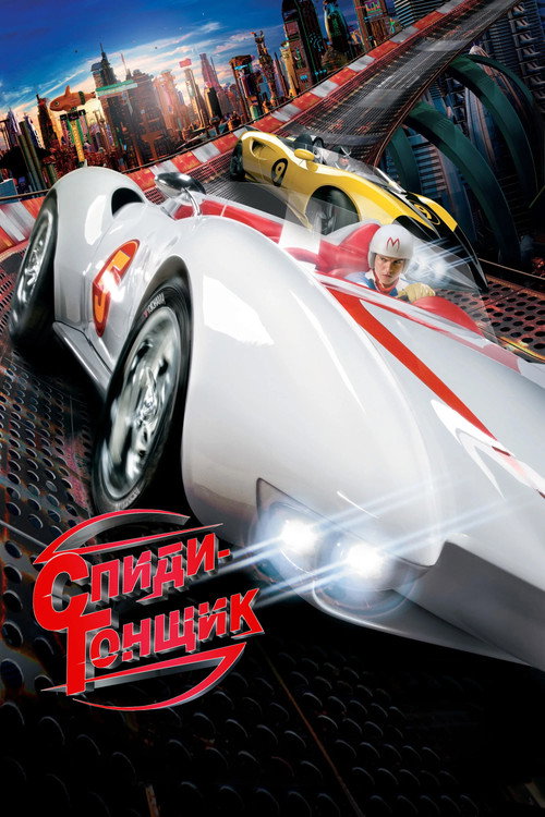Speed Racer