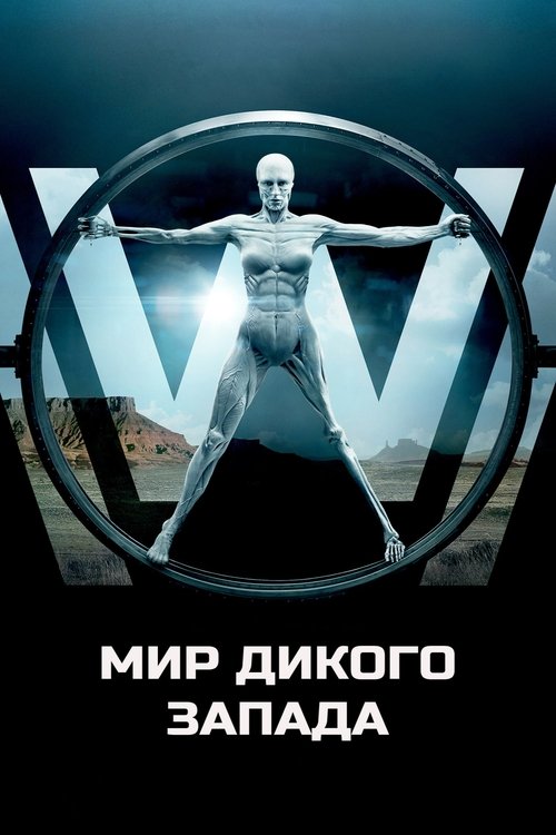Westworld
