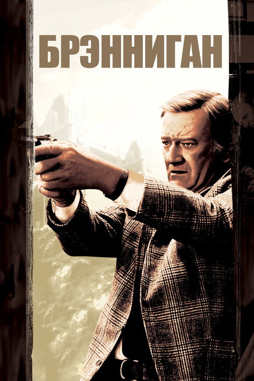 Brannigan