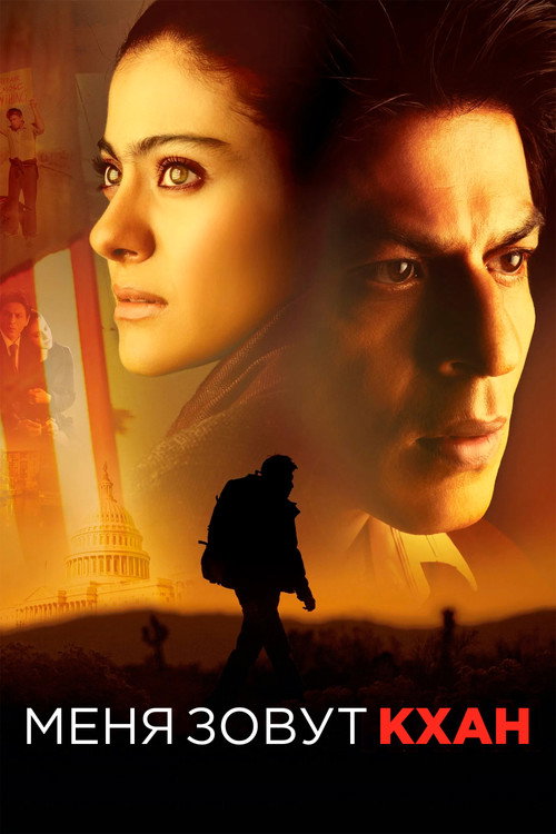 My Name Is Khan