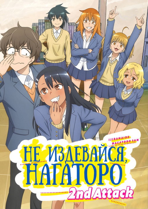 Сезон 2