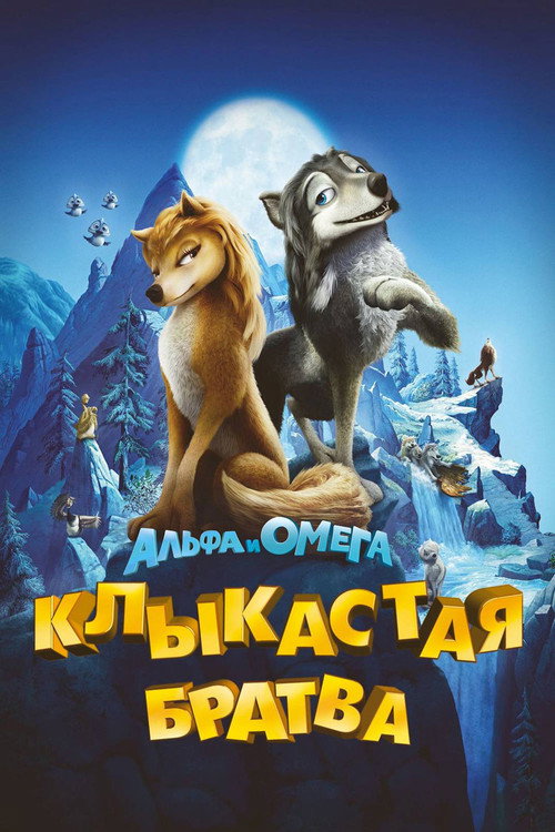 Alpha and Omega