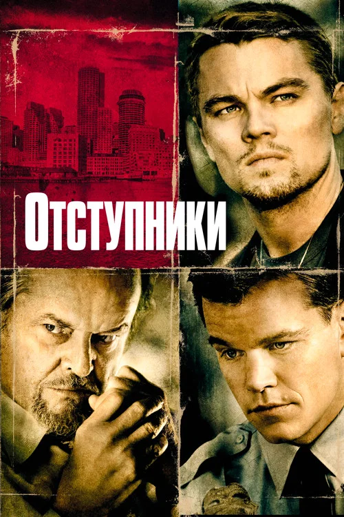 The Departed