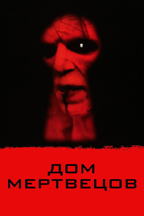 House of the Dead