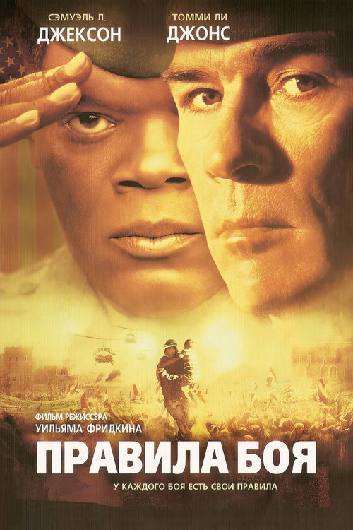 Rules of Engagement