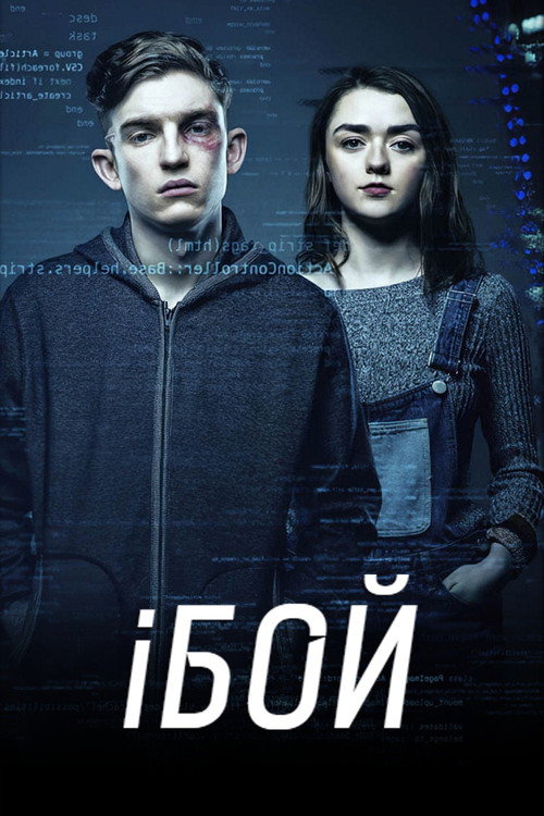 iБой