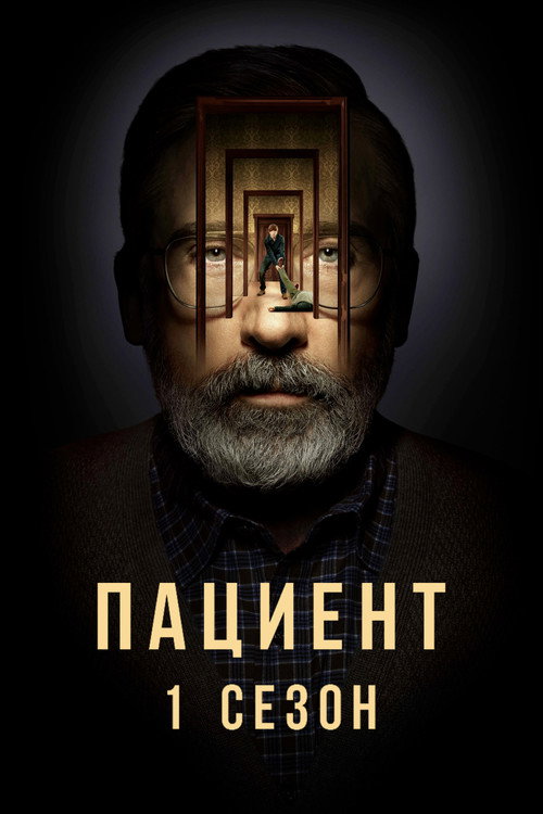 Сезон 1