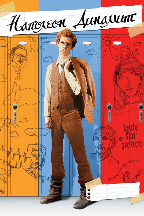 Napoleon Dynamite