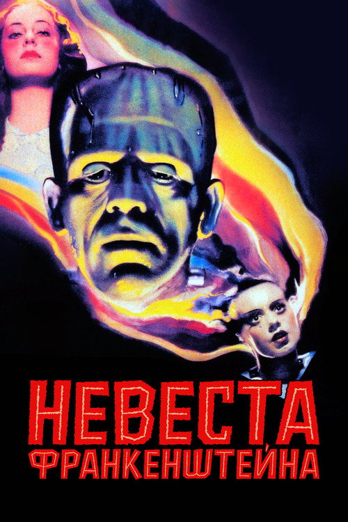 Bride of Frankenstein