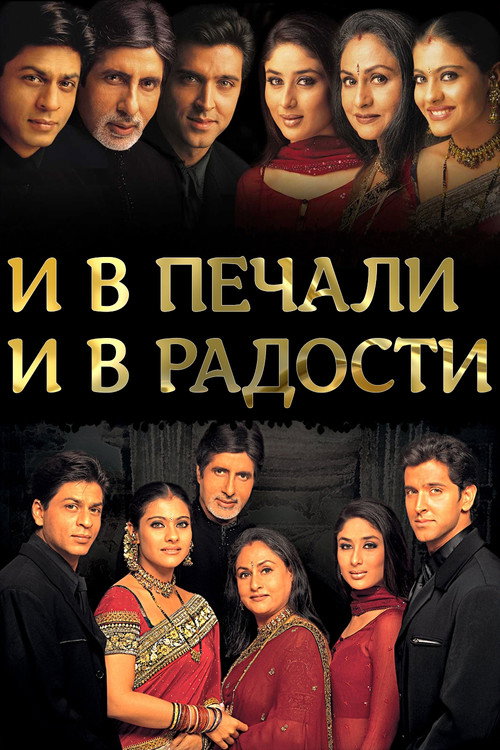 Kabhi Khushi Kabhie Gham