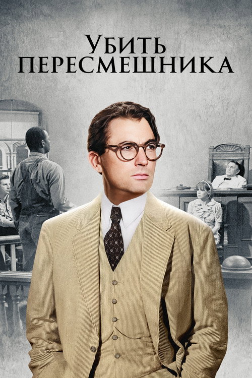 To Kill a Mockingbird