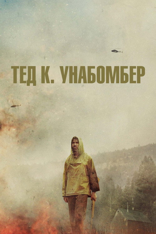 Ted K