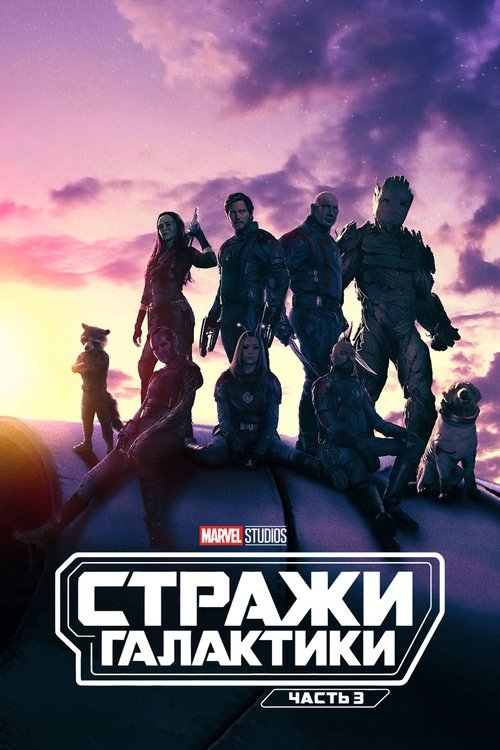 Guardians of the Galaxy Vol. 3
