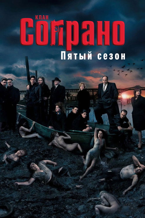 Season 5