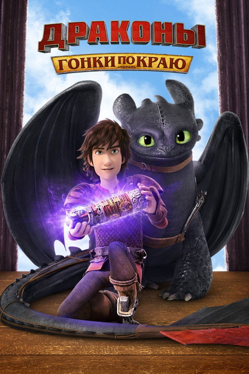 Dragons: Race to the Edge