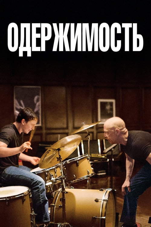 Whiplash