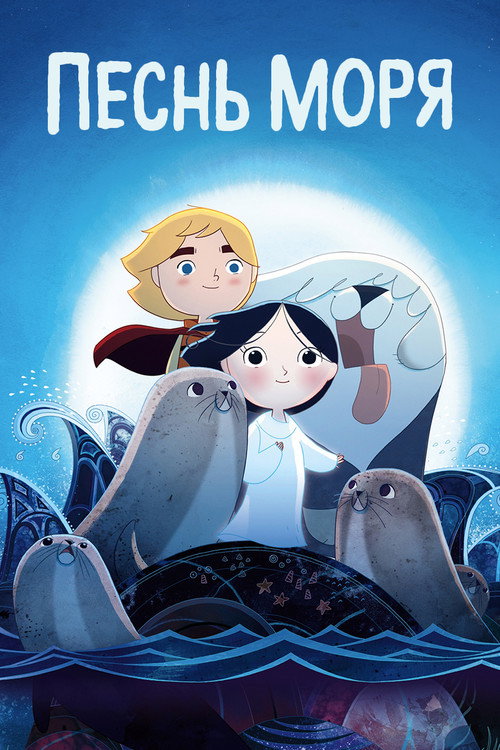 Song of the Sea