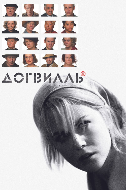 Dogville