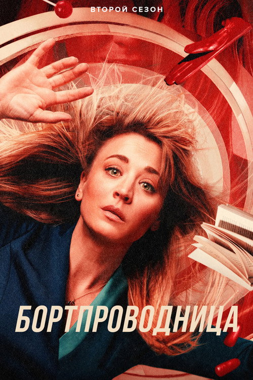 Season 2