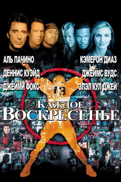Any Given Sunday