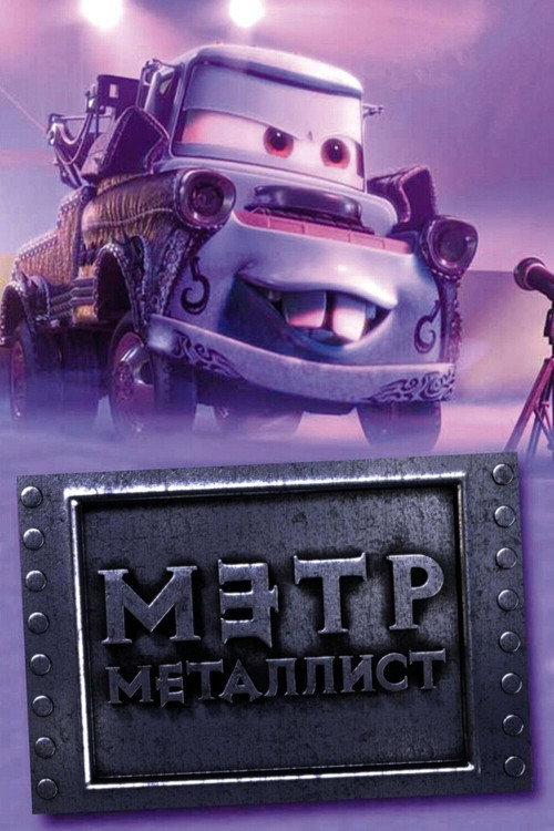 Heavy Metal Mater