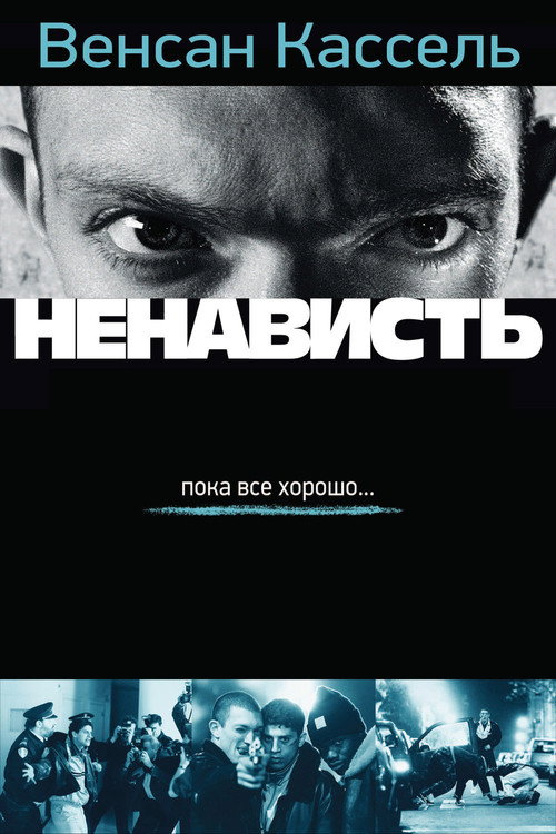 La Haine