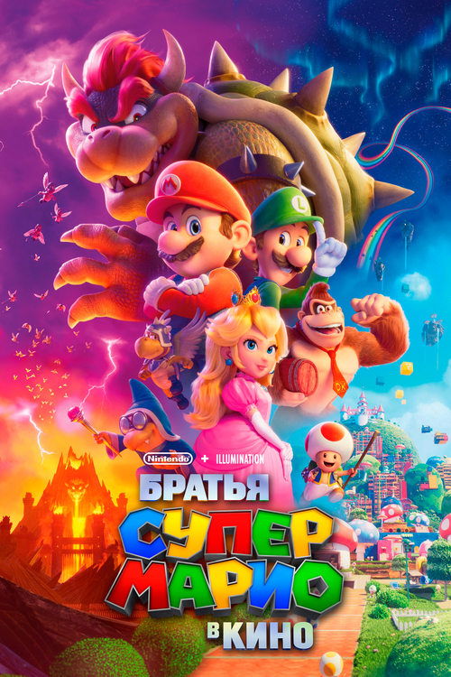 The Super Mario Bros. Movie