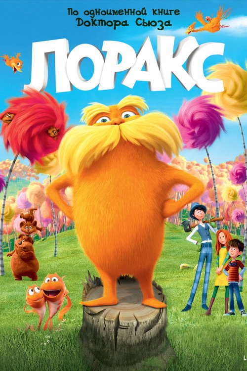 The Lorax