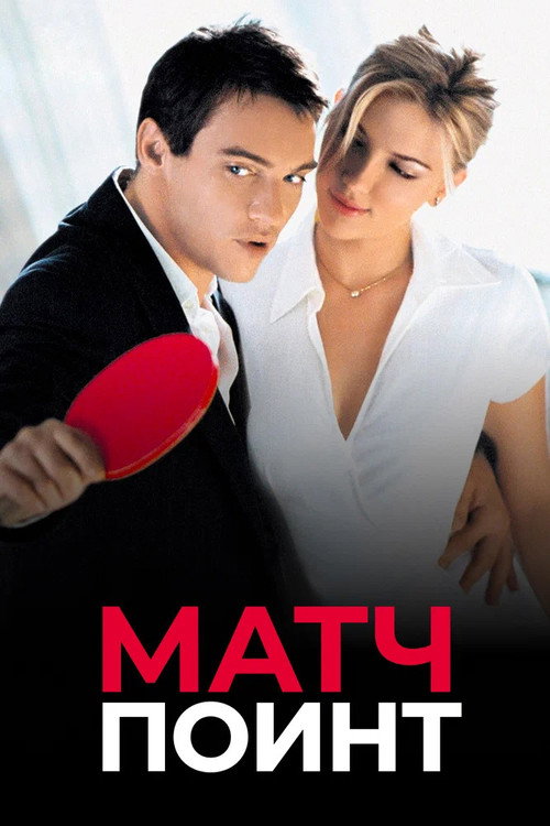 Match Point
