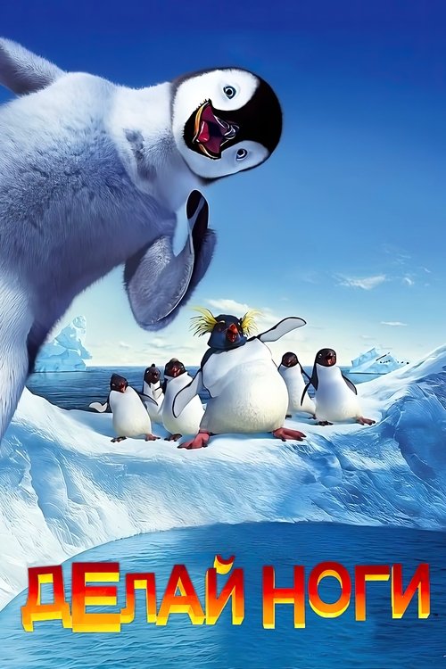 Happy Feet