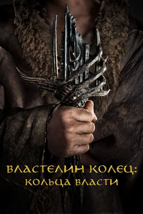 The Lord of the Rings: The Rings of Power
