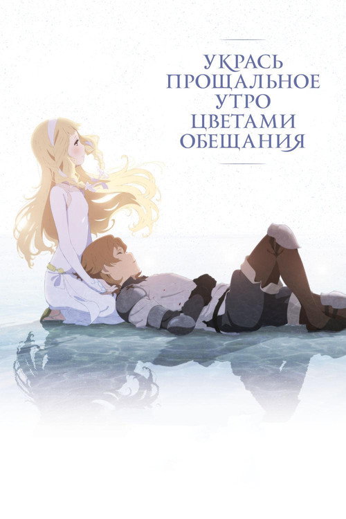 Maquia: When the Promised Flower Blooms