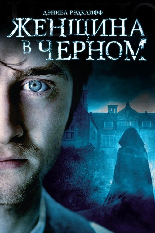 The Woman in Black