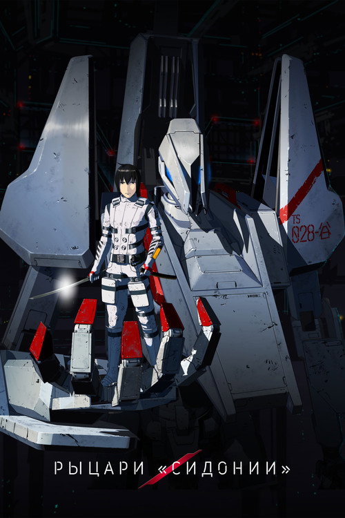 Knights of Sidonia