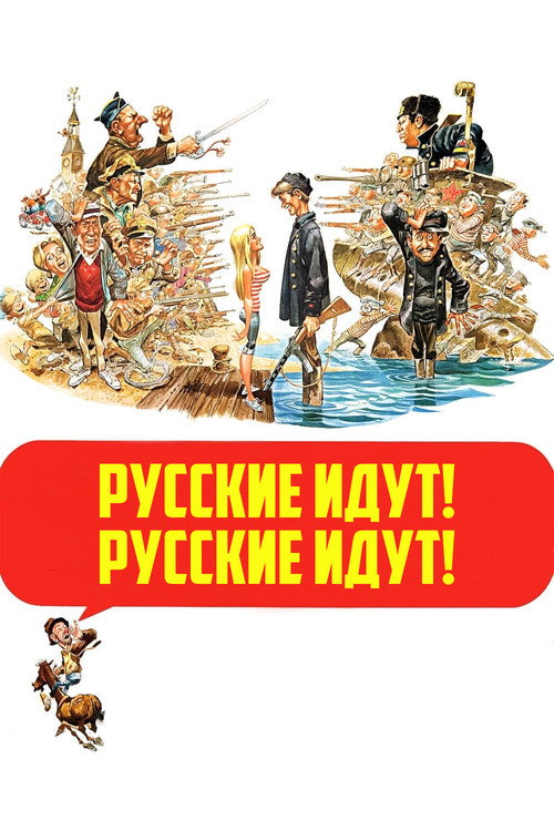 The Russians Are Coming! The Russians Are Coming!