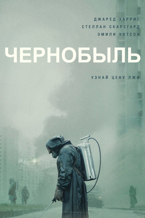 Chernobyl