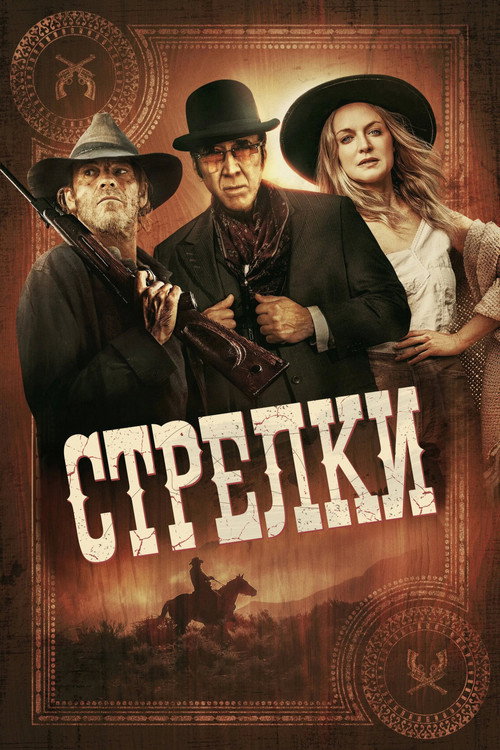 Gunslingers