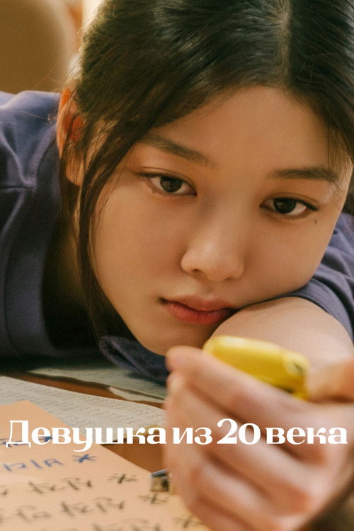 20th Century Girl