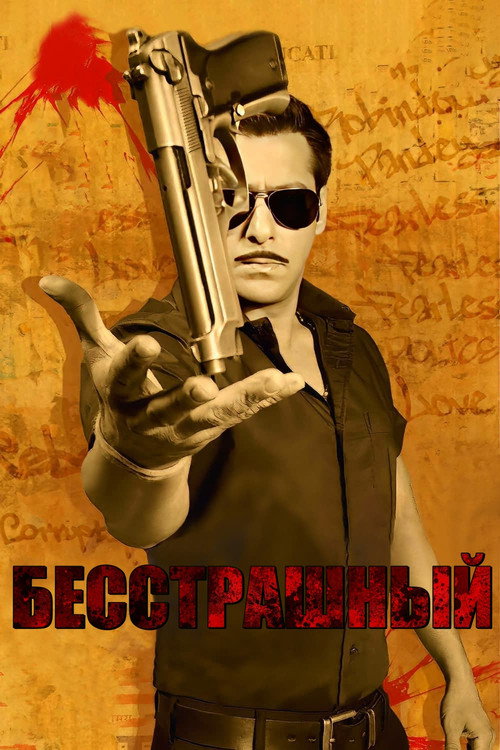 Dabangg