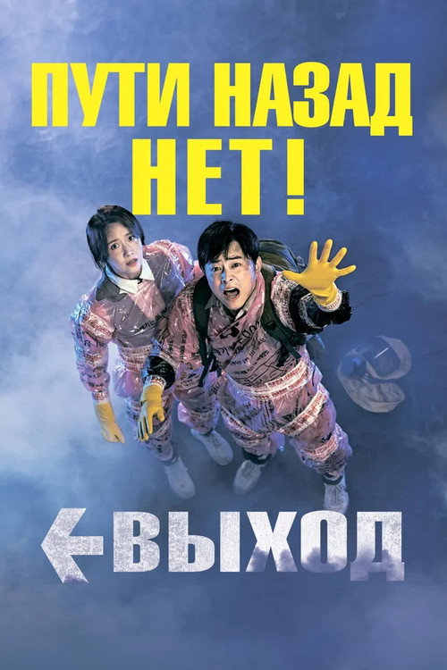 EXIT