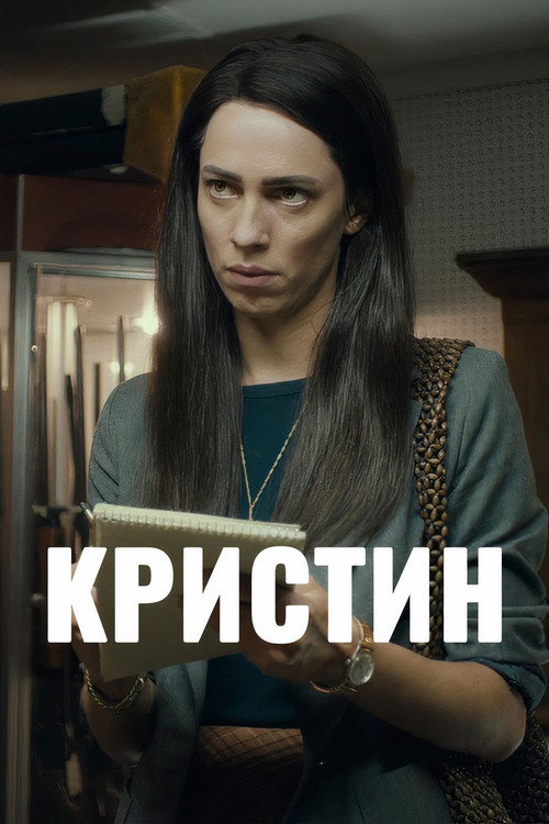 Christine