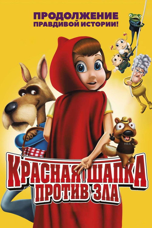 Hoodwinked Too! Hood VS. Evil
