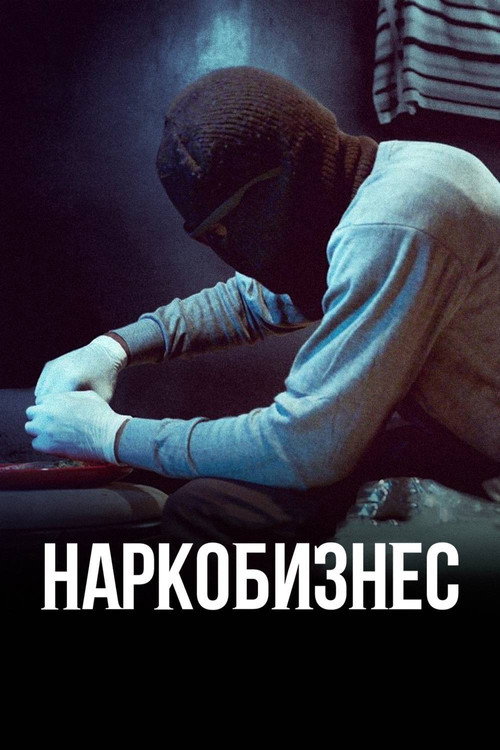 The Business of Drugs
