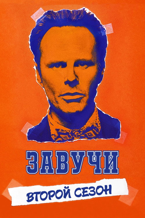 Season 2