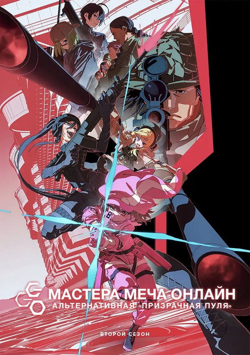 Сезон 2