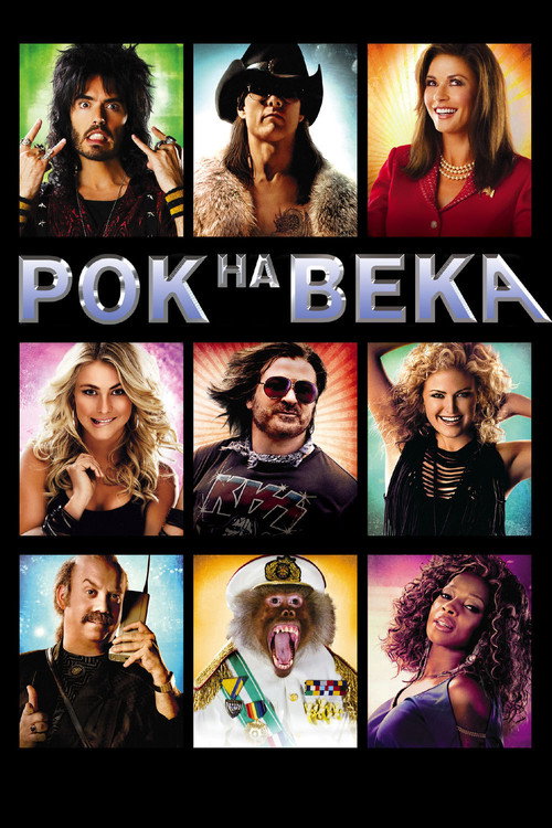 Rock of Ages