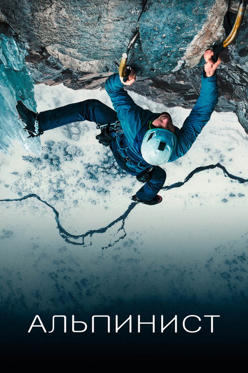 The Alpinist