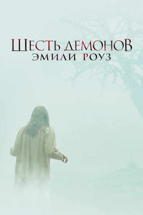 The Exorcism of Emily Rose